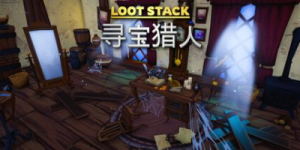 宝藏堆叠：寻宝猎人|官方中文|支持手柄|Loot Stack – Relics Hunter|宝藏堆叠：遗物猎人