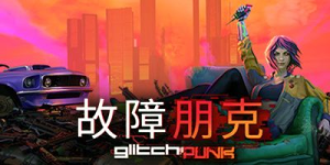 故障朋克|官方中文|支持手柄|Glitchpunk