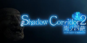 影之回廊2 雨之四葩|官方中文|支持手柄|Shadow Corridor 2 雨ノ四葩|阴影走廊2|影廊2：雨之四葩