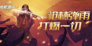 孤胆佣兵|官方中文|支持手柄|Son Of A Gun