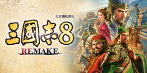 三国志8重制版|豪华版|全DLC|官方中文|支持手柄|ROMANCE OF THE THREE KINGDOMS 8 REMAKE|三国志8 REMAKE