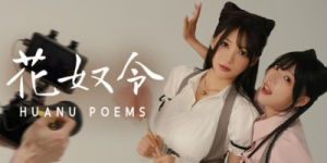 花奴令|官方中文|HUANU POEMS